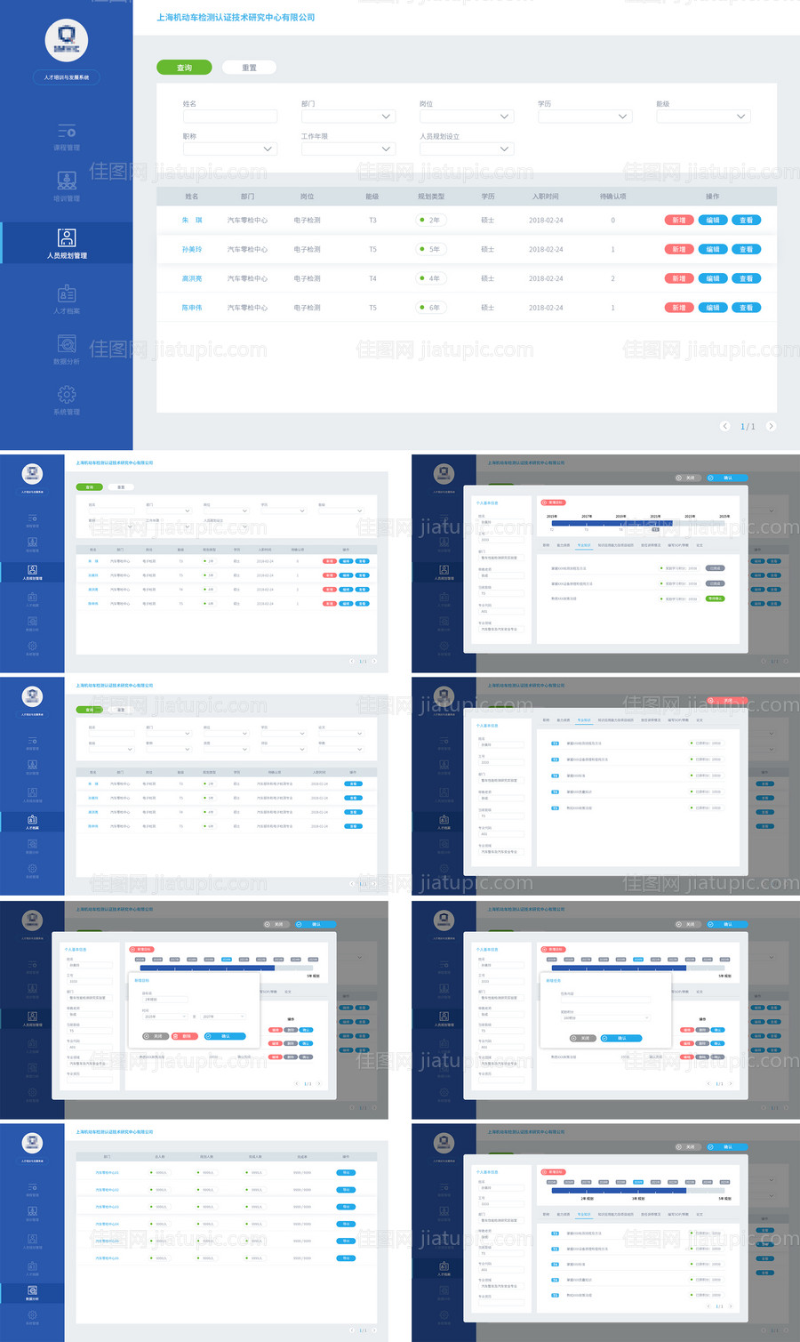 企业配套后台系统UI界面设计-源文件