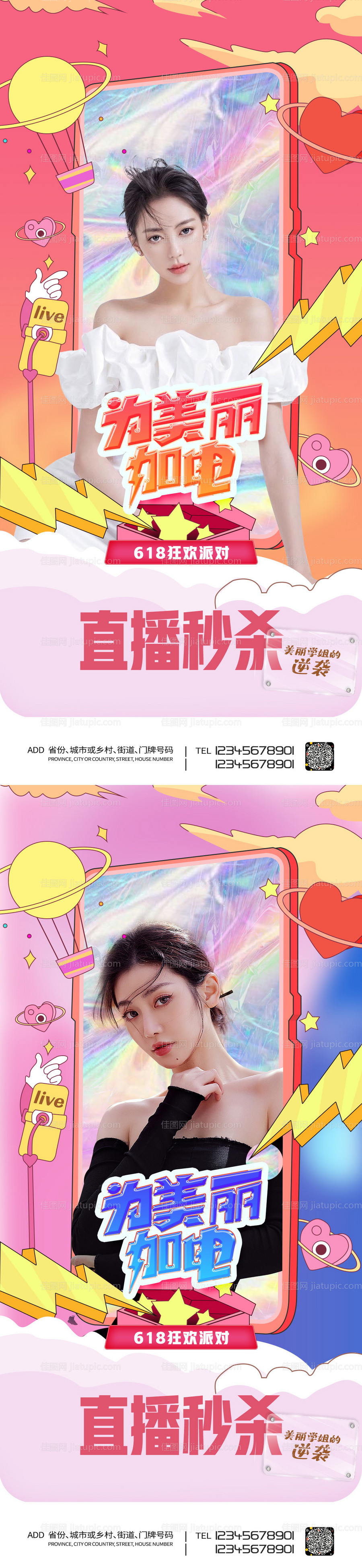 医美直播促销海报-源文件