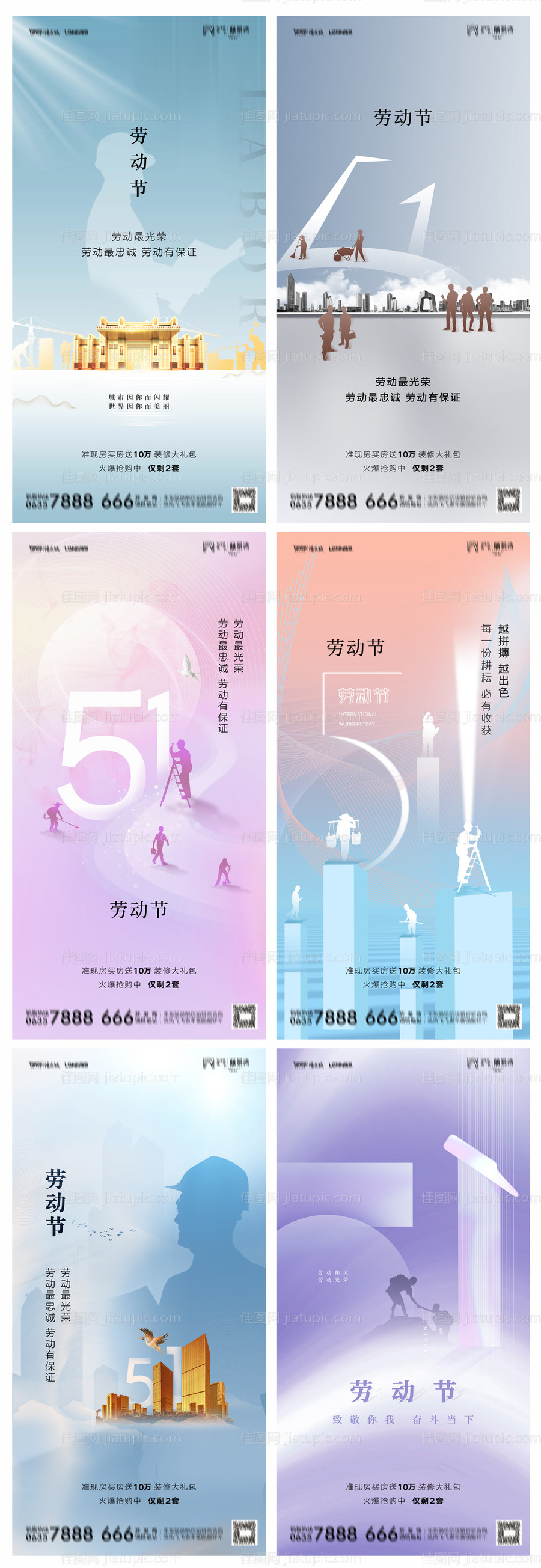 地产五一劳动节海报-源文件