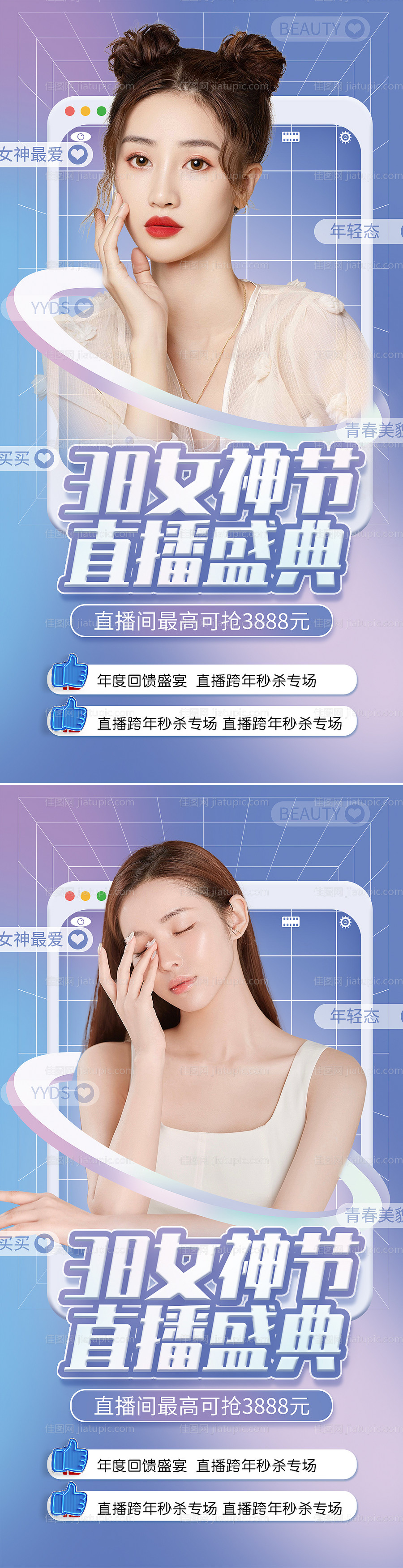 医美38女神节直播促销海报-源文件