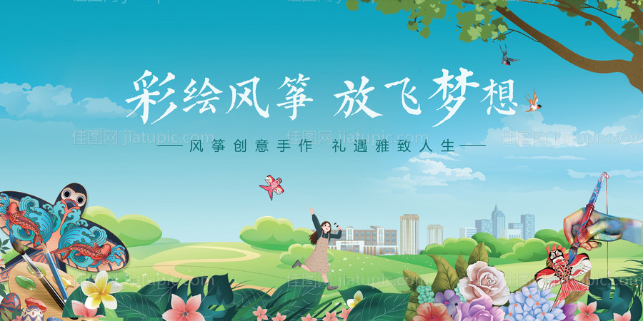 春天风筝节DIY活动展板-源文件