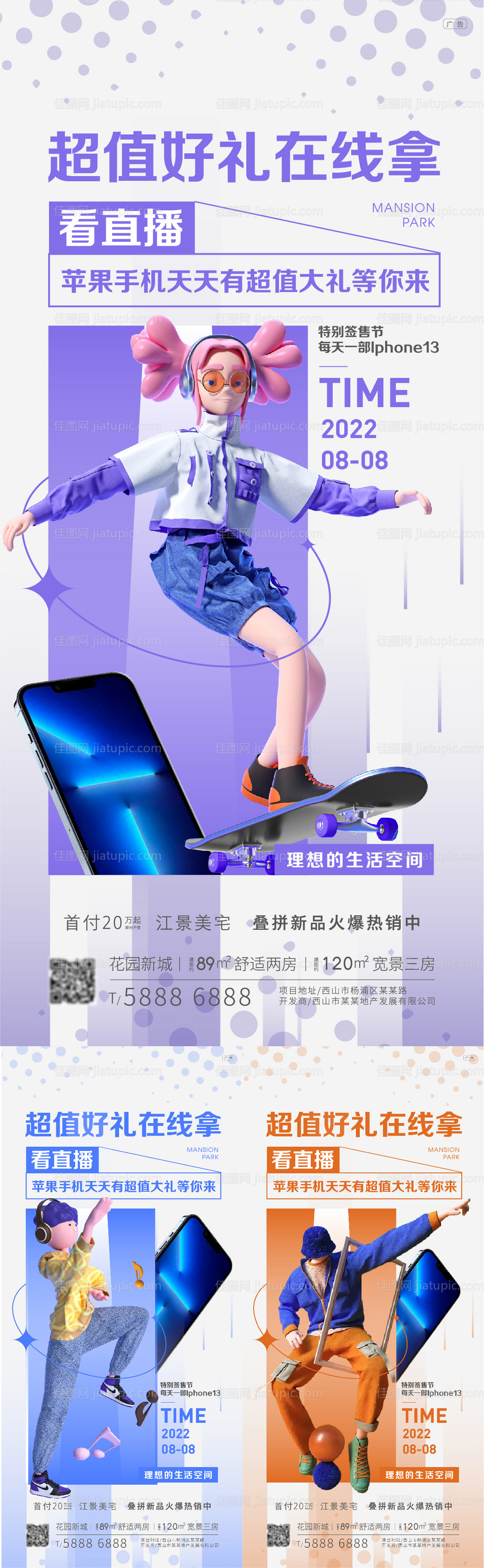 直播送手机活动-源文件