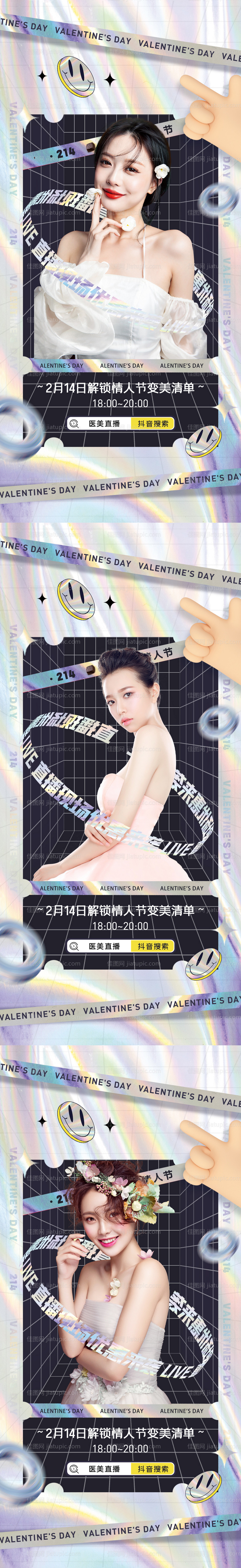 情人节海报-源文件