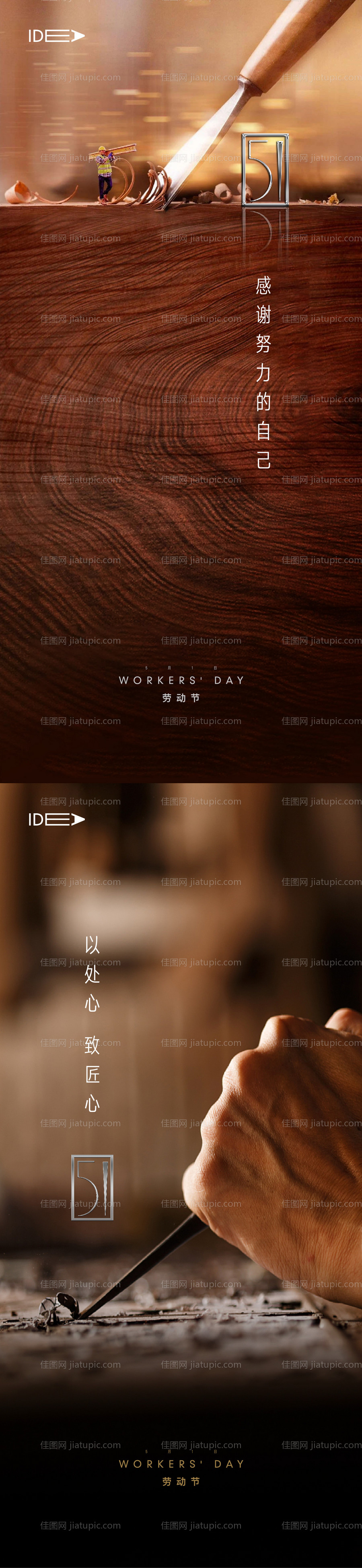 五一劳动节系列海报-源文件